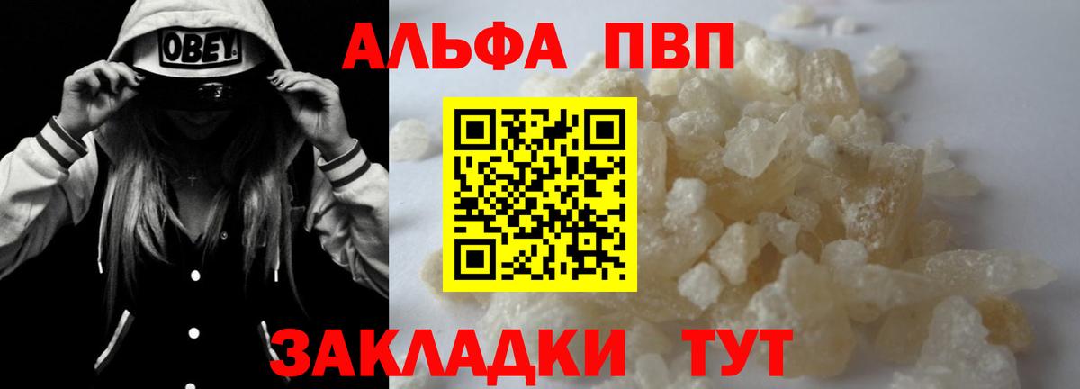 Альфа ПВП кристаллы Наро-Фоминск