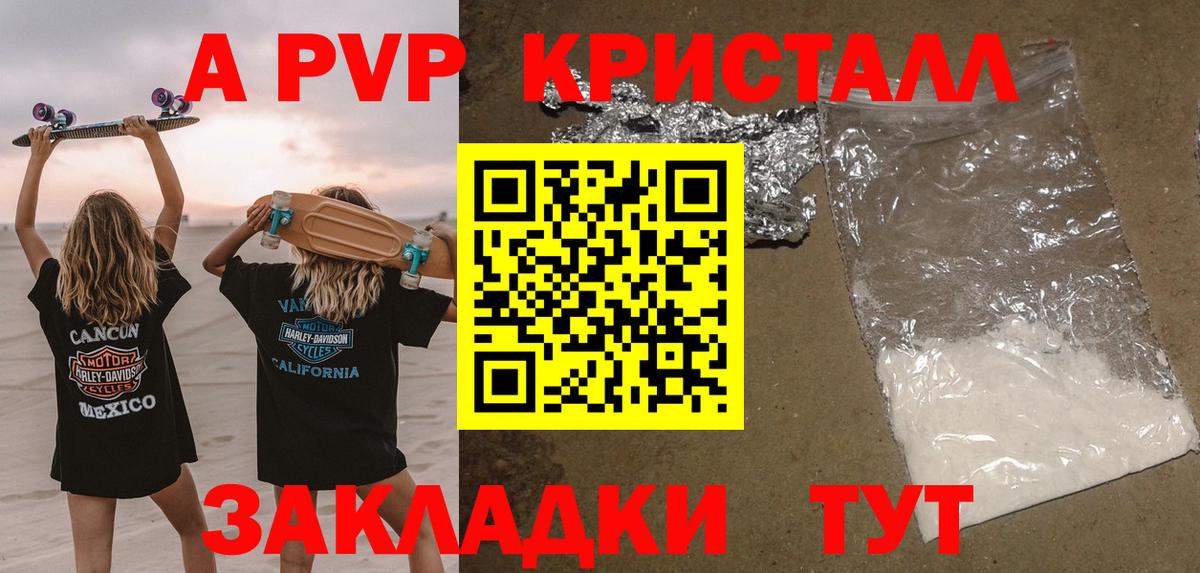A-PVP СК  Наро-Фоминск  A-PVP VHQ 