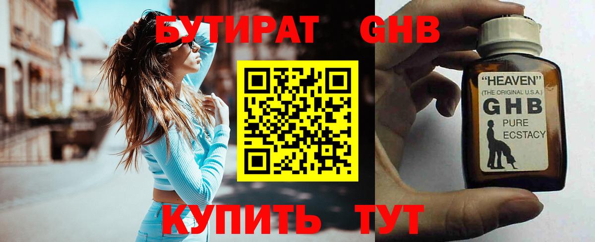 Наро-Фоминск  БУТИРАТ  Вход с VPN  Бутират бутик 