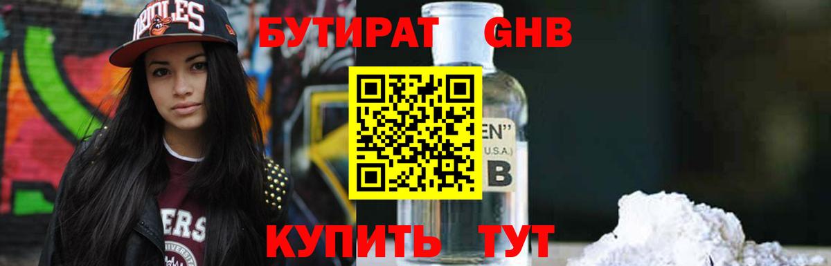 Бутират GHB Наро-Фоминск