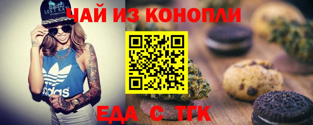 Печенье с ТГК марихуана Наро-Фоминск
