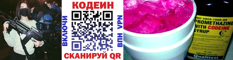 ОМГ ОМГ онион  магазин    Наро-Фоминск  Codein напиток Lean (лин) 