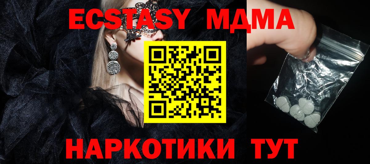 MDMA кристаллы  MDMA  Наро-Фоминск 