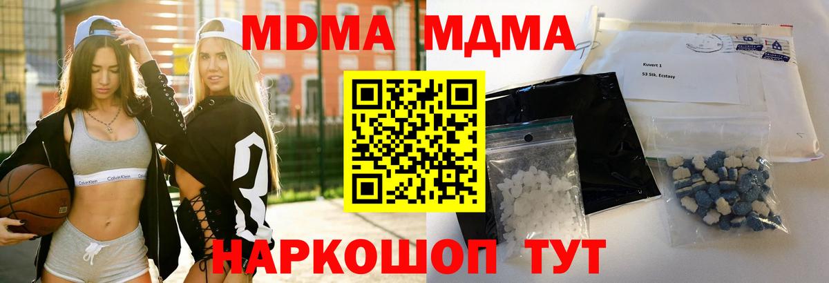 МДМА  MDMA молли  МДМА Molly  Вход с VPN  Наро-Фоминск 
