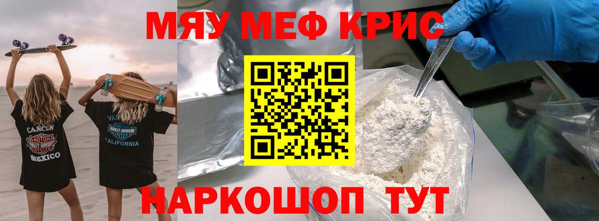 Меф мяу мяу  Наро-Фоминск