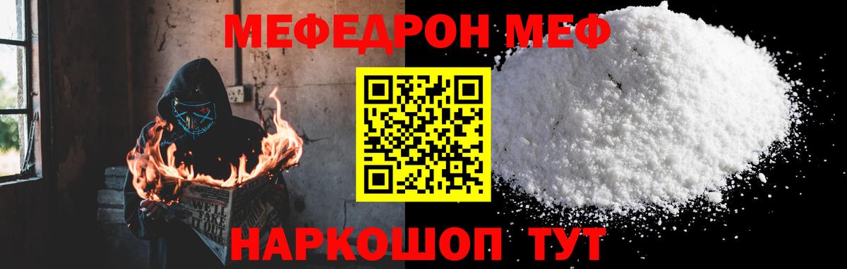 МЕФ VHQ  Наро-Фоминск  Мефедрон  МЯУ-МЯУ мяу мяу 