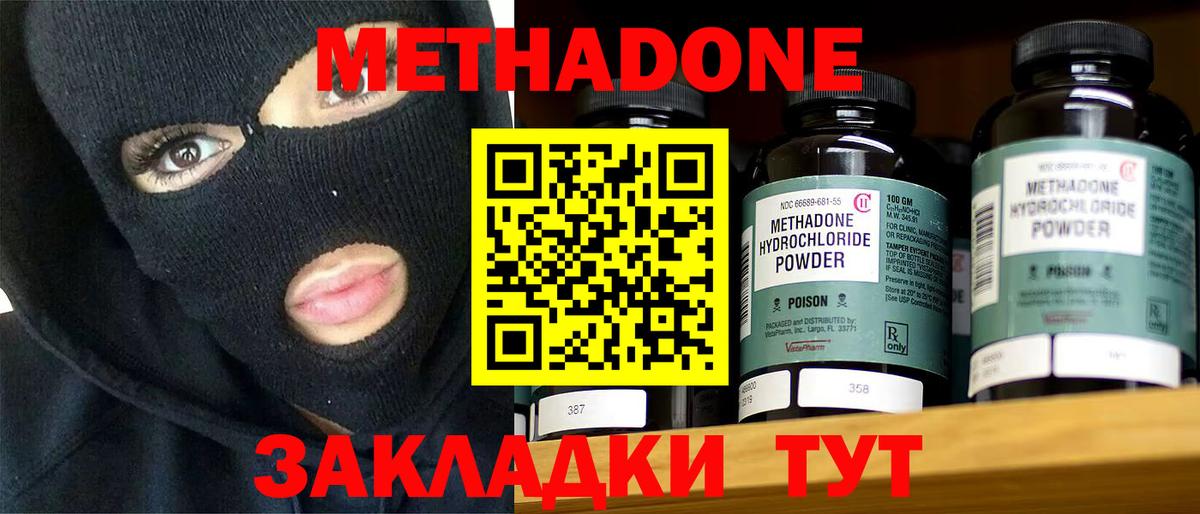 МЕТАДОН methadone  Метадон мёд  Наро-Фоминск 