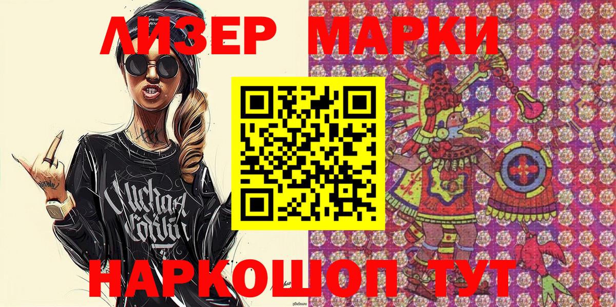 Марки N-bome 1500мкг Наро-Фоминск